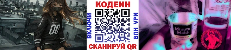 Кодеиновый сироп Lean напиток Lean (лин)  Купить  Самара 